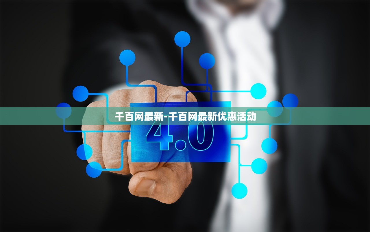 千百網(wǎng)最新-千百網(wǎng)最新優(yōu)惠活動