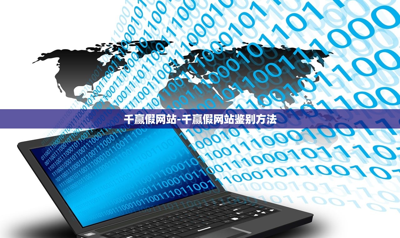 千贏假網(wǎng)站-千贏假網(wǎng)站鑒別方法