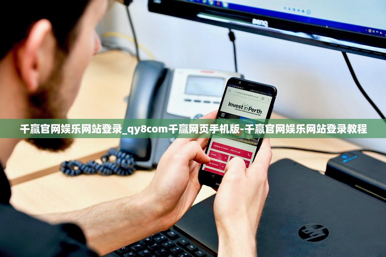 千贏官網(wǎng)娛樂網(wǎng)站登錄_qy8com千贏網(wǎng)頁手機版-千贏官網(wǎng)娛樂網(wǎng)站登錄教程