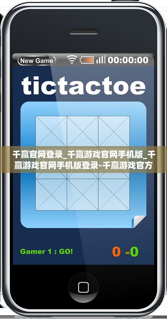 千贏官網(wǎng)登錄_千贏游戲官網(wǎng)手機(jī)版_千贏游戲官網(wǎng)手機(jī)版登錄-千贏游戲官方下載教程