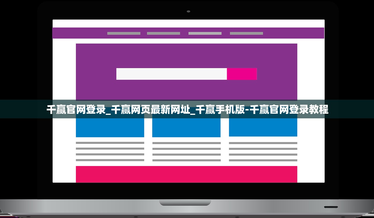 千贏官網(wǎng)登錄_千贏網(wǎng)頁(yè)最新網(wǎng)址_千贏手機(jī)版-千贏官網(wǎng)登錄教程
