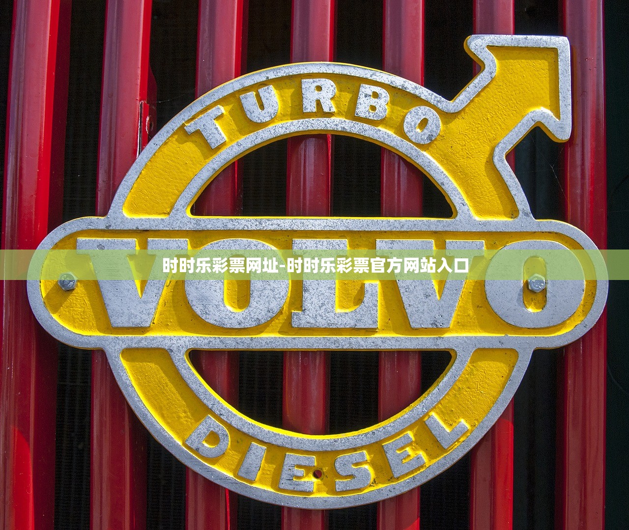 時(shí)時(shí)樂彩票網(wǎng)址-時(shí)時(shí)樂彩票官方網(wǎng)站入口