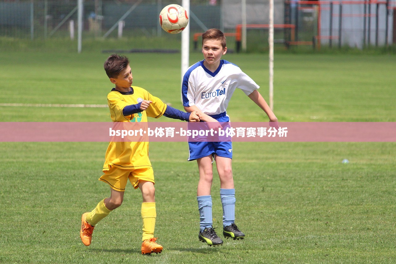 bsport·b體育-bsport·b體育賽事分析