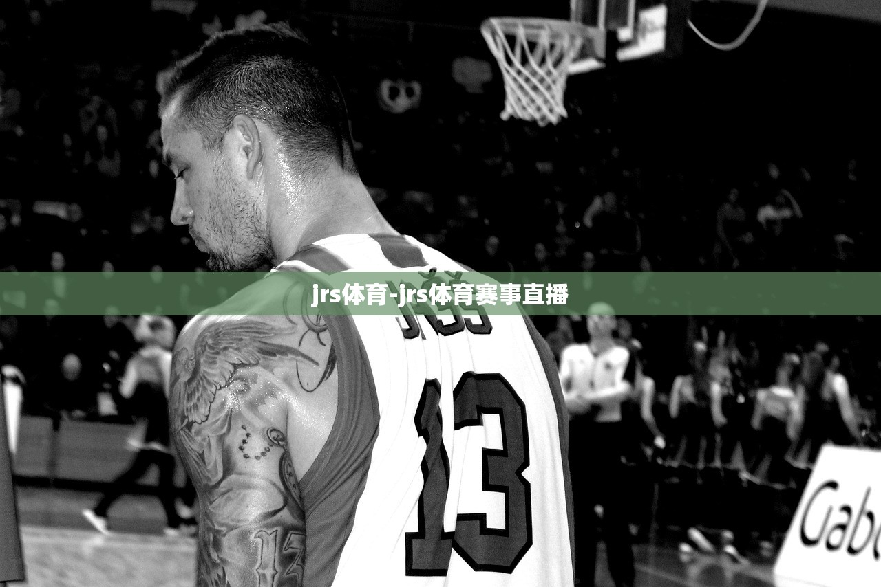 jrs體育-jrs體育賽事直播