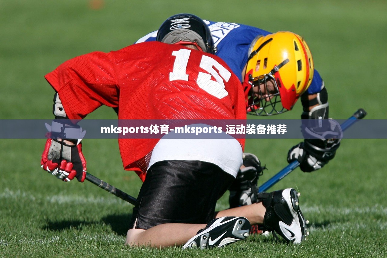mksports體育-mksports 運(yùn)動(dòng)裝備推薦