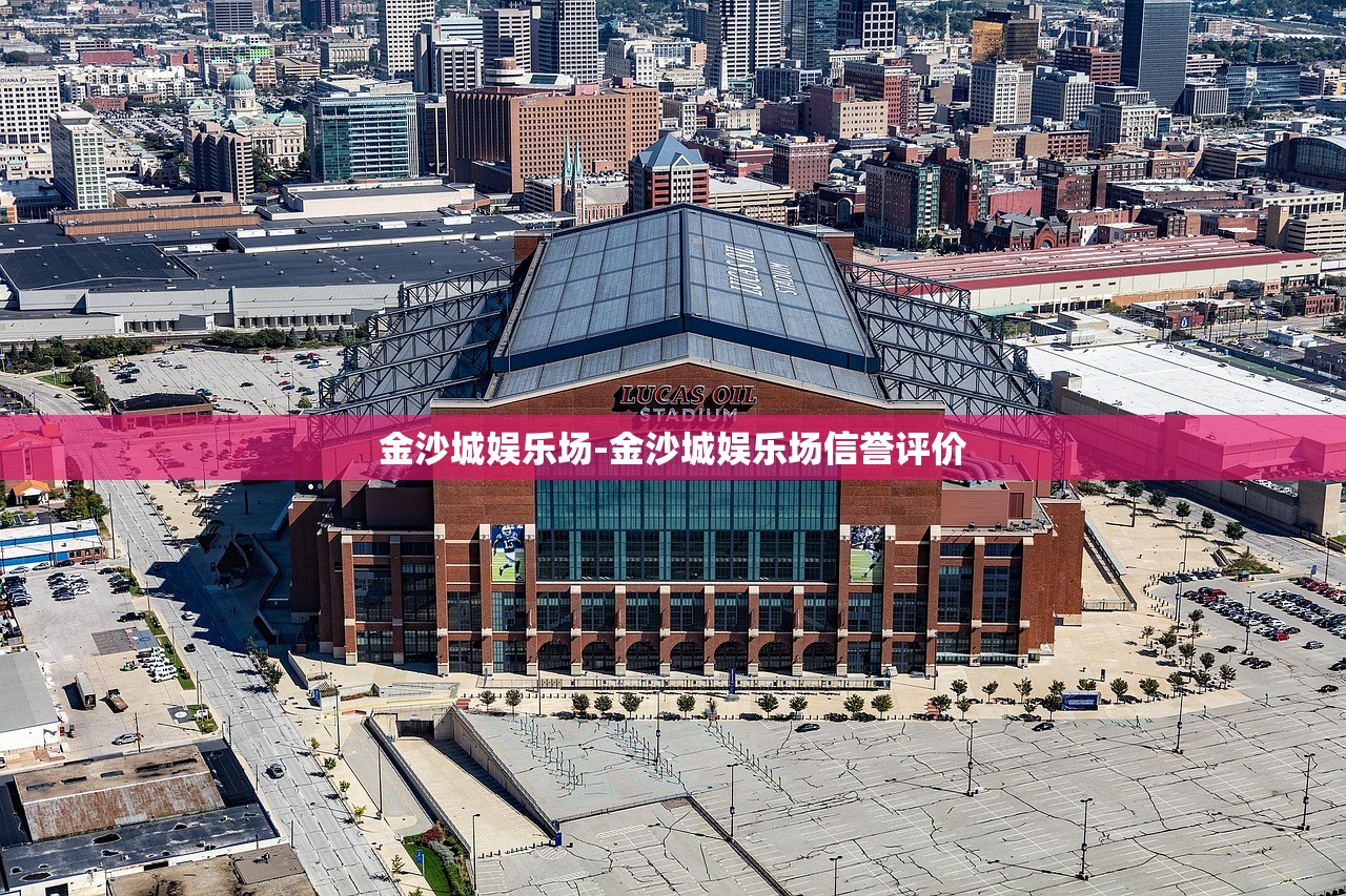 金沙城娛樂場(chǎng)-金沙城娛樂場(chǎng)信譽(yù)評(píng)價(jià)