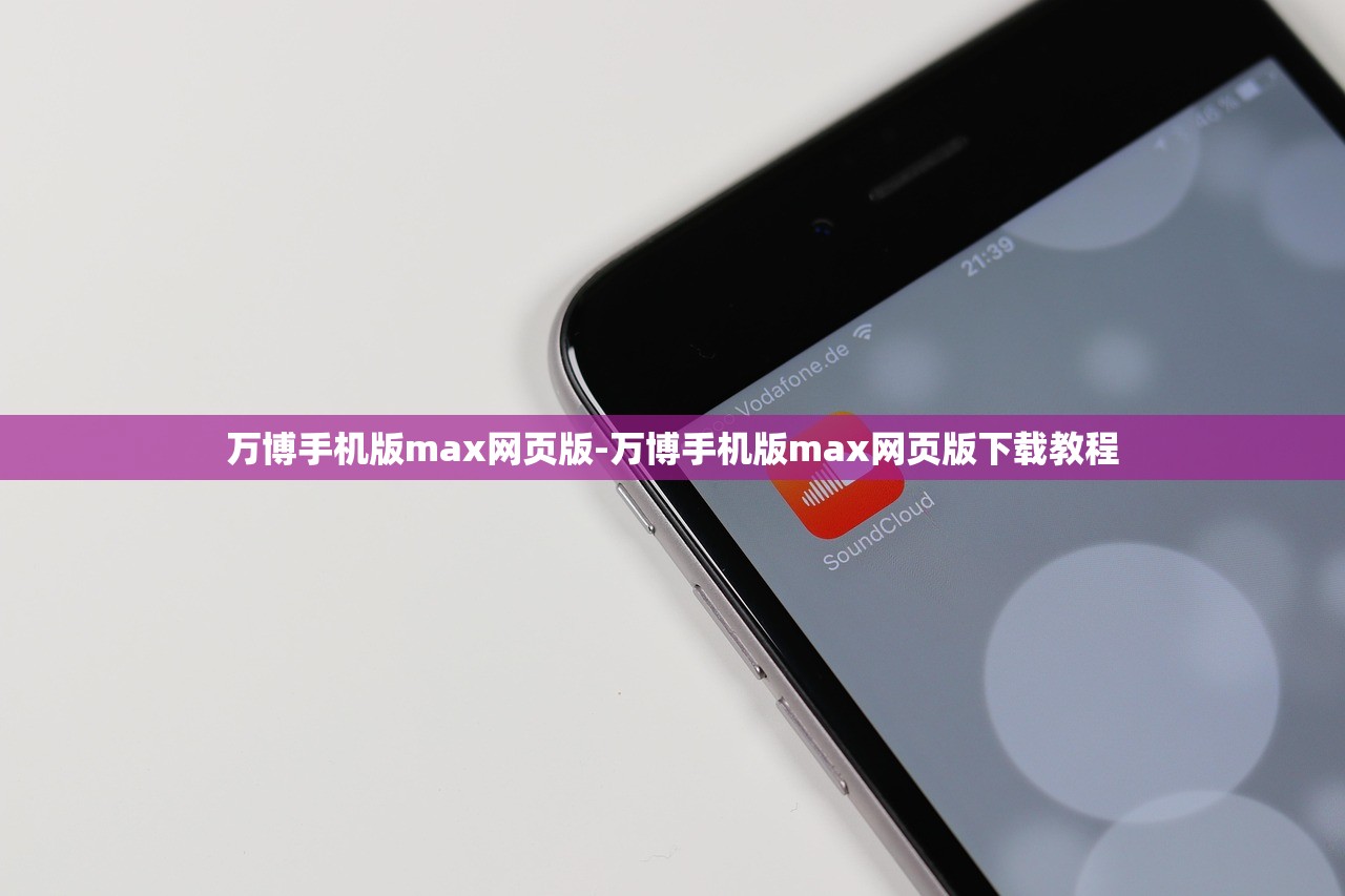 萬博手機(jī)版max網(wǎng)頁版-萬博手機(jī)版max網(wǎng)頁版下載教程