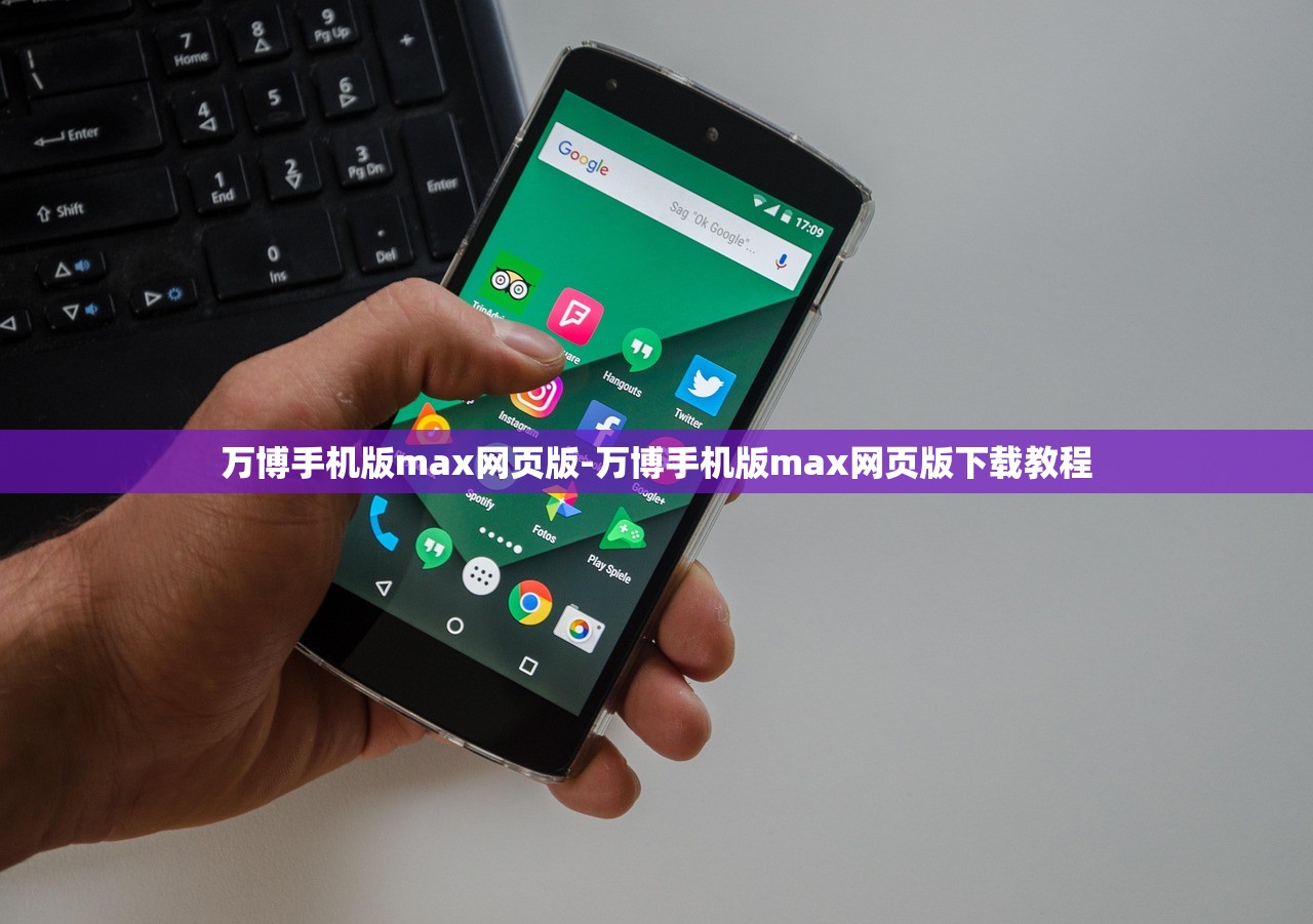 萬博手機(jī)版max網(wǎng)頁版-萬博手機(jī)版max網(wǎng)頁版下載教程